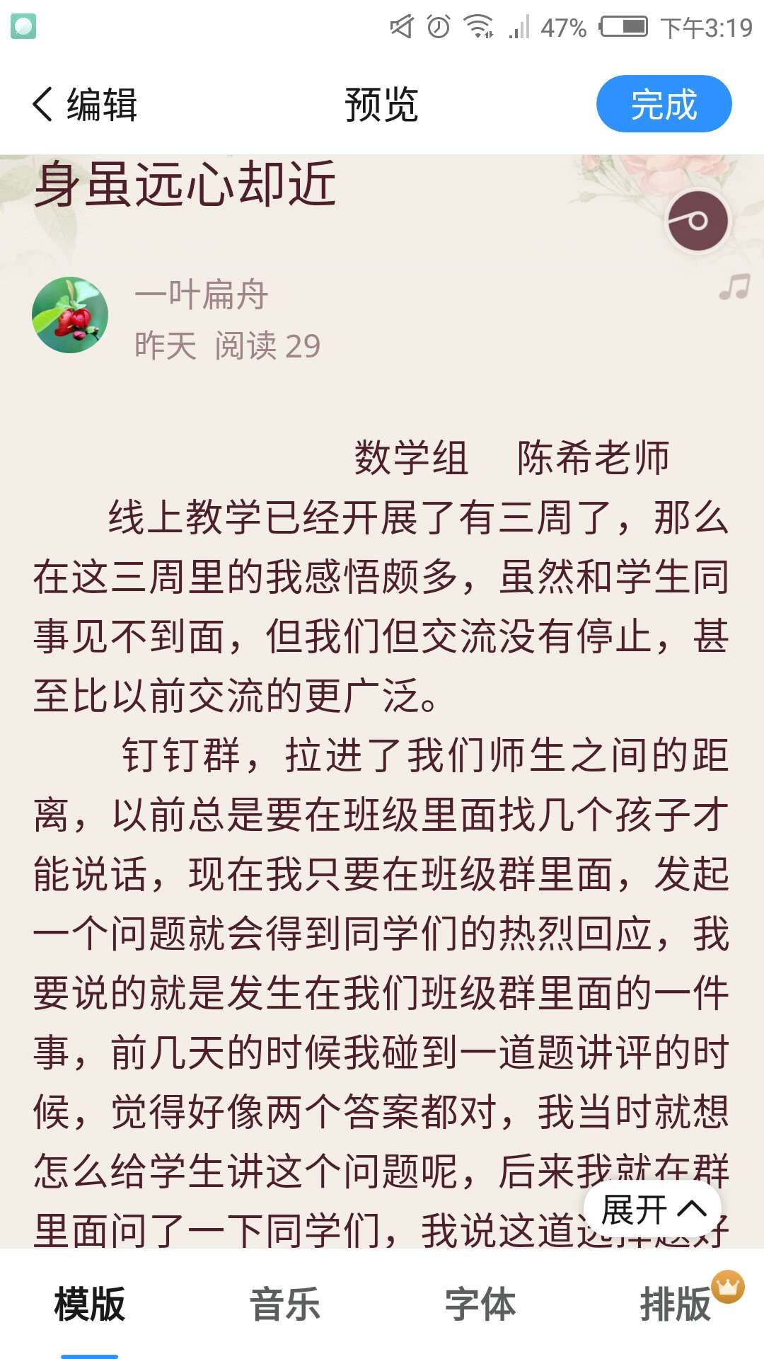身虽远心犹近-数学组陈希老师