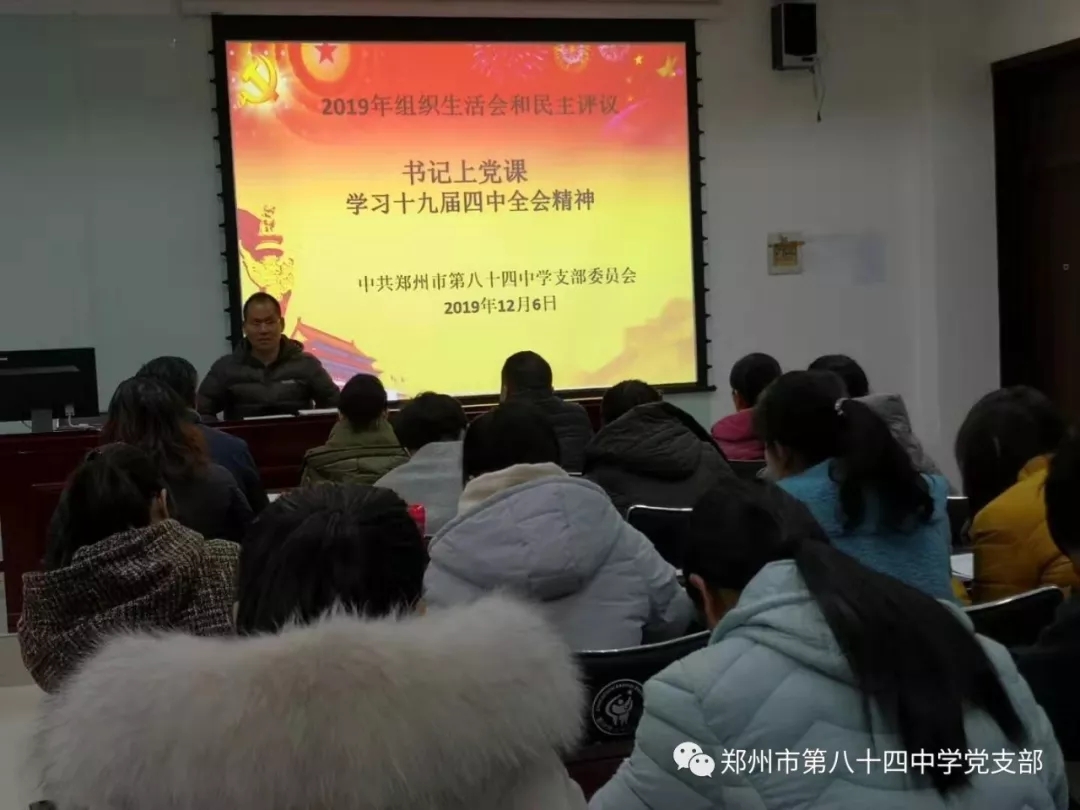 书记讲党课