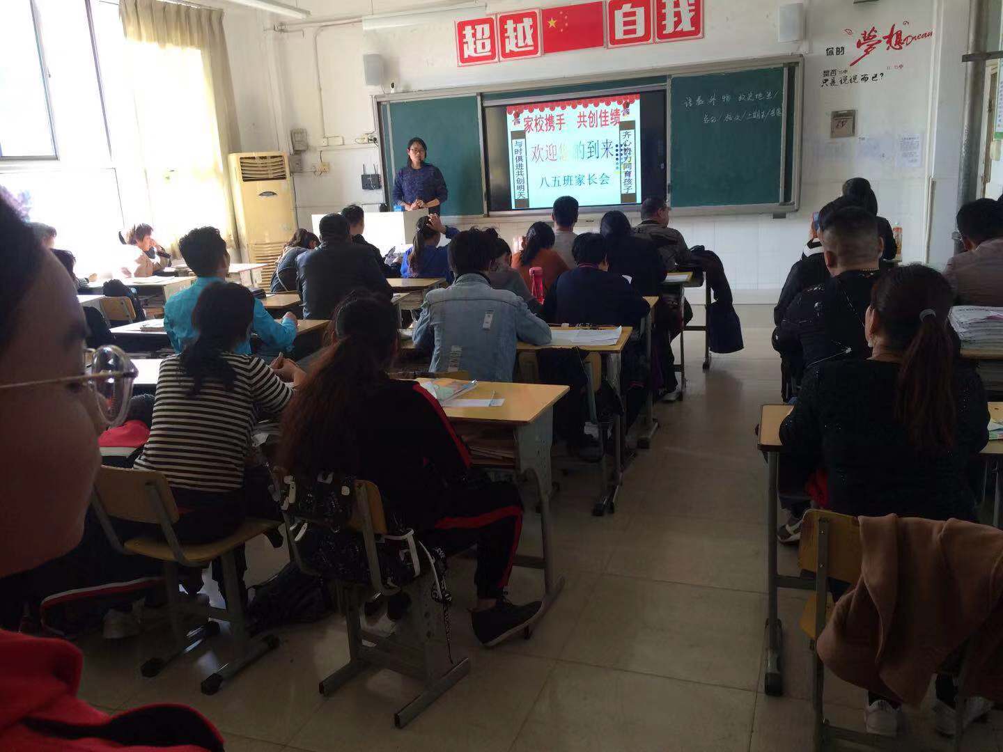 班级家长会