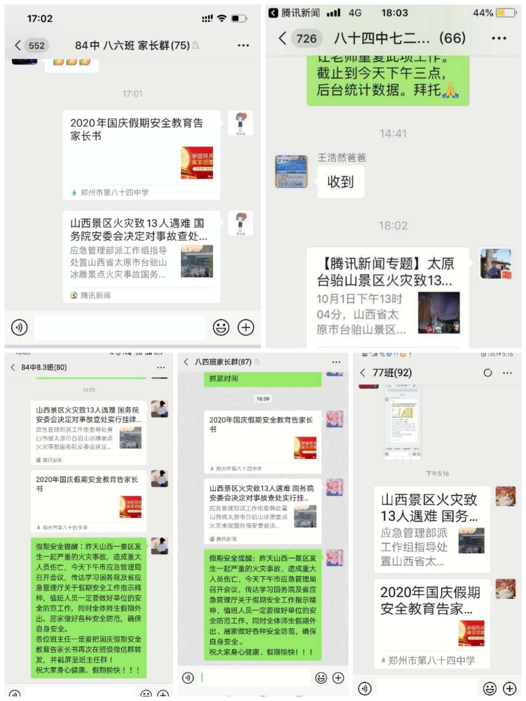各班转发上级、学校要求