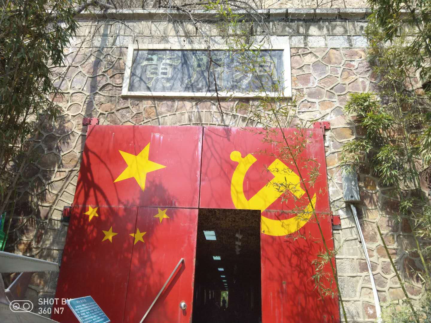 研学地之二