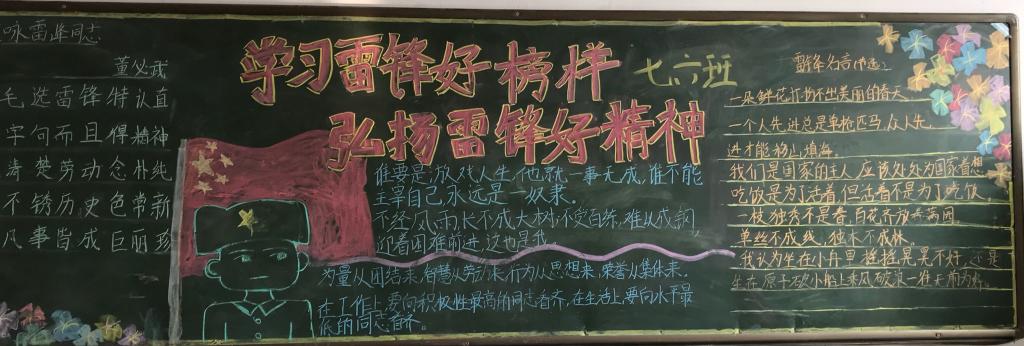 七年级六班主题板报