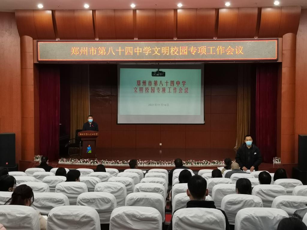 周军亮主任在文明校园专项工作会议上布置工作