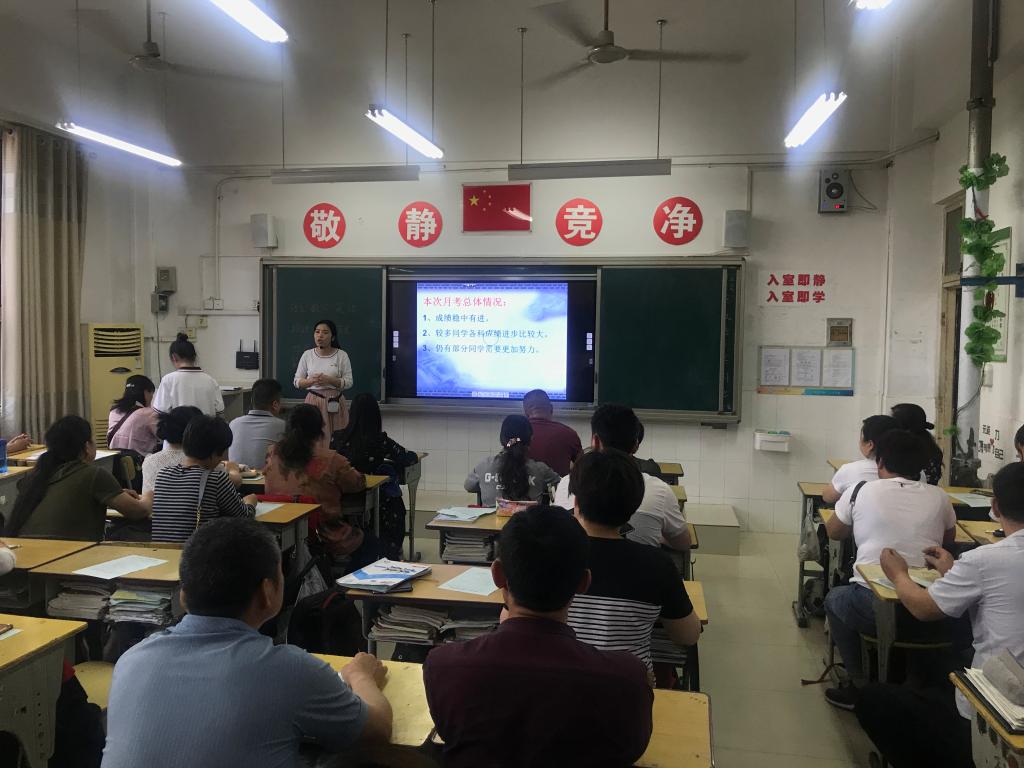 班级家长会