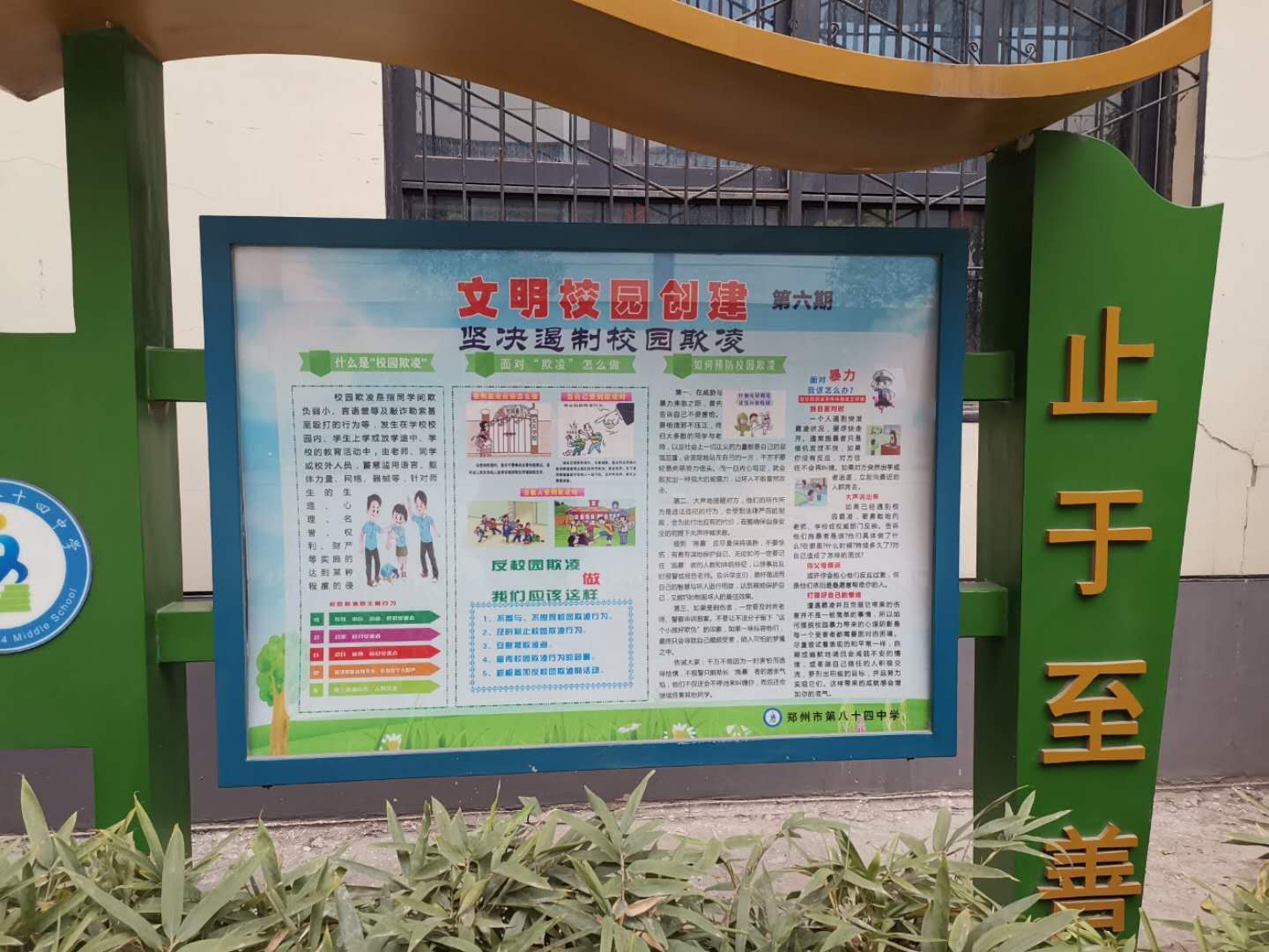 宣传板报