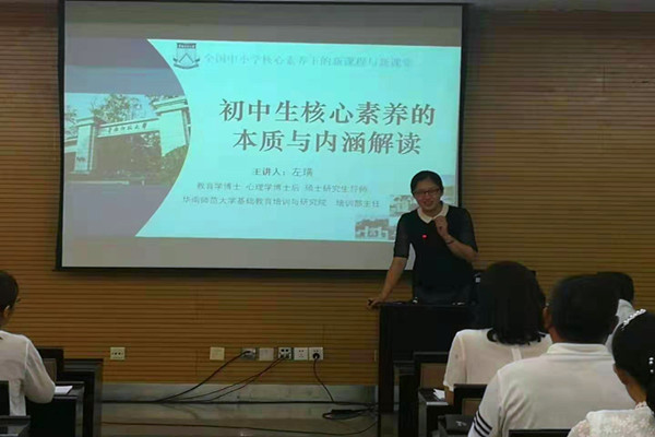 美貌与智慧并存的左璜教授讲核心素养
