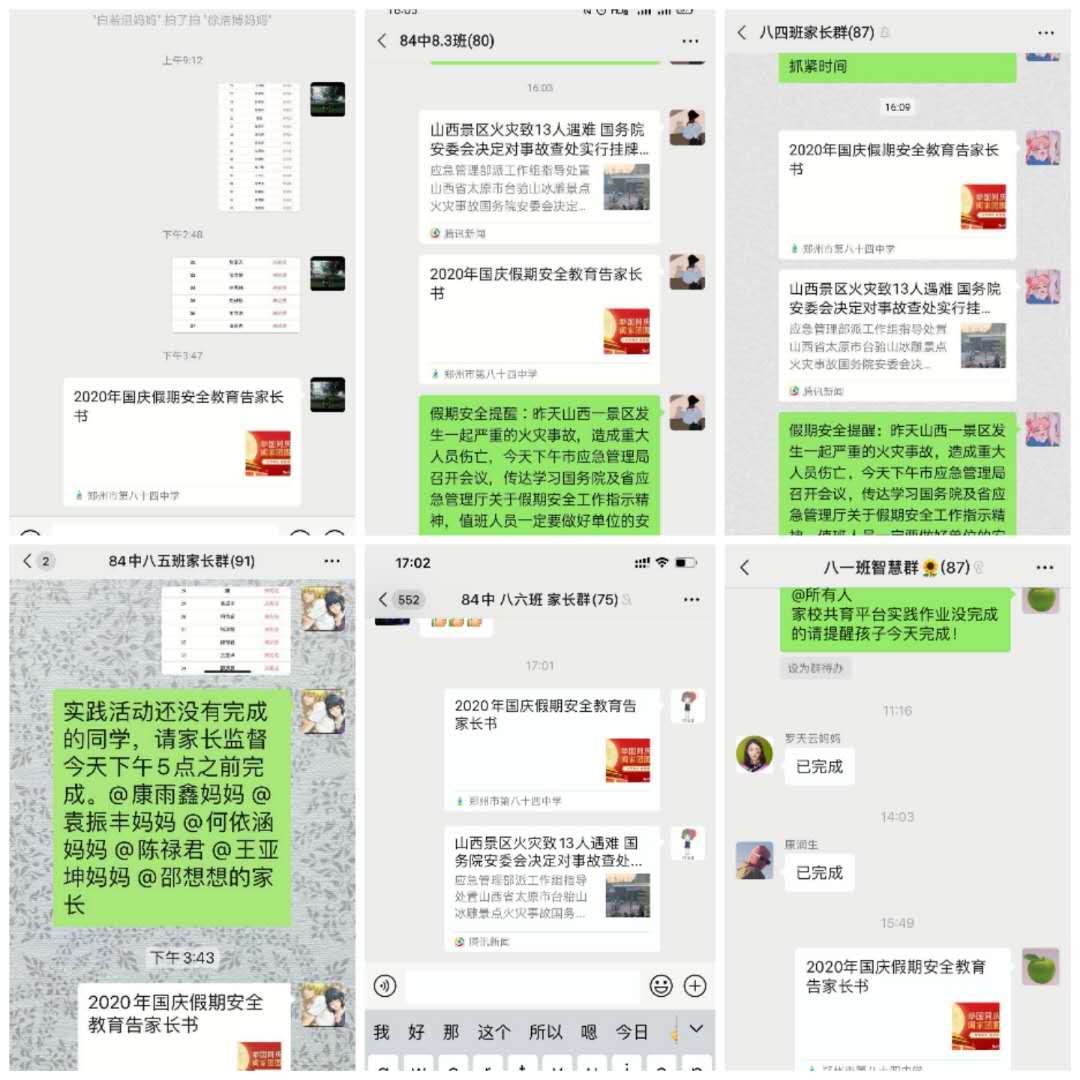 八年级各班转发上级、学校要求