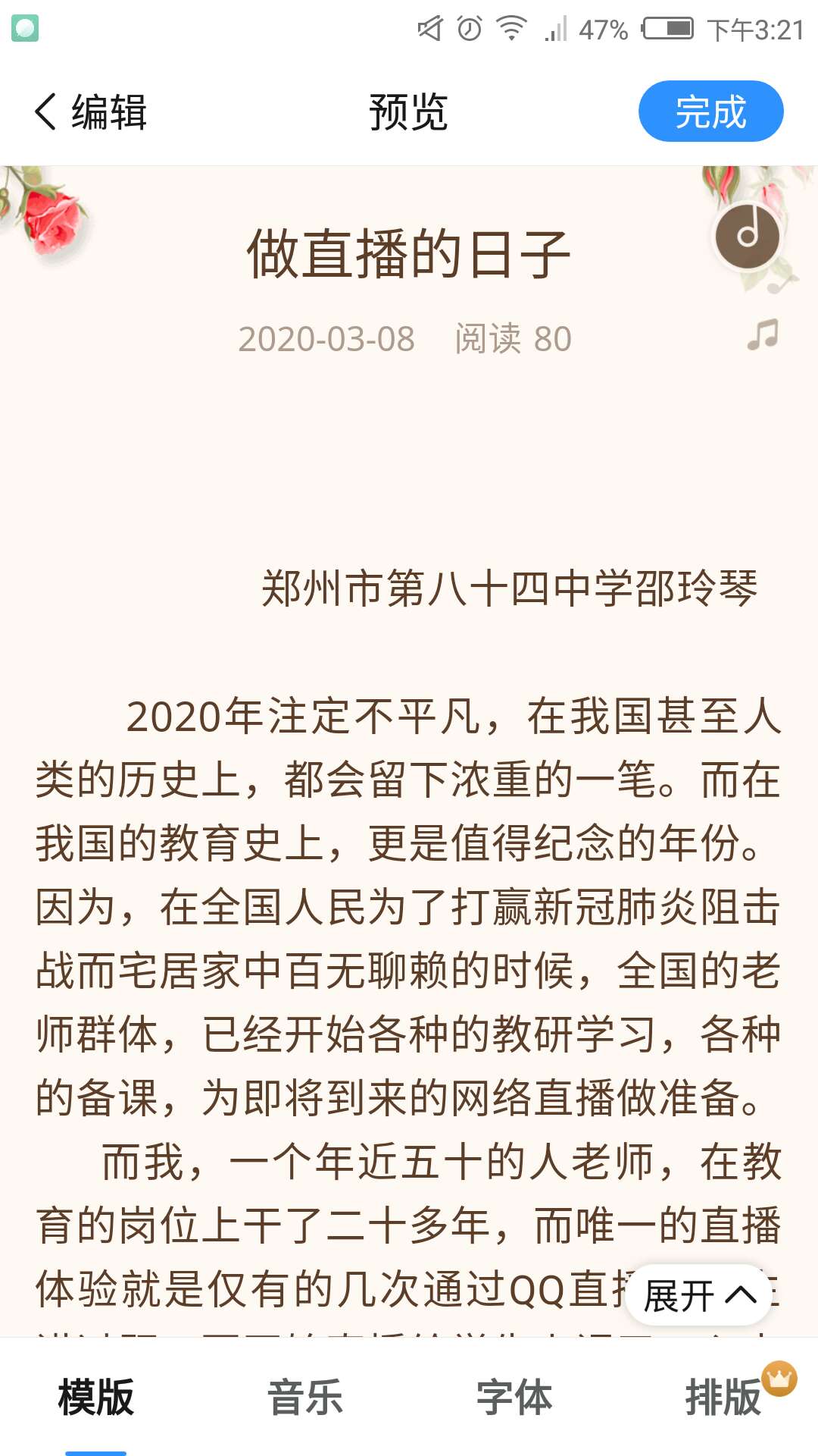 做直播的日子 英语组邵岭琴老师