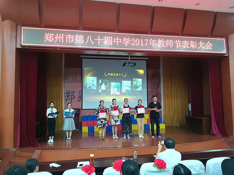 师德先进个人