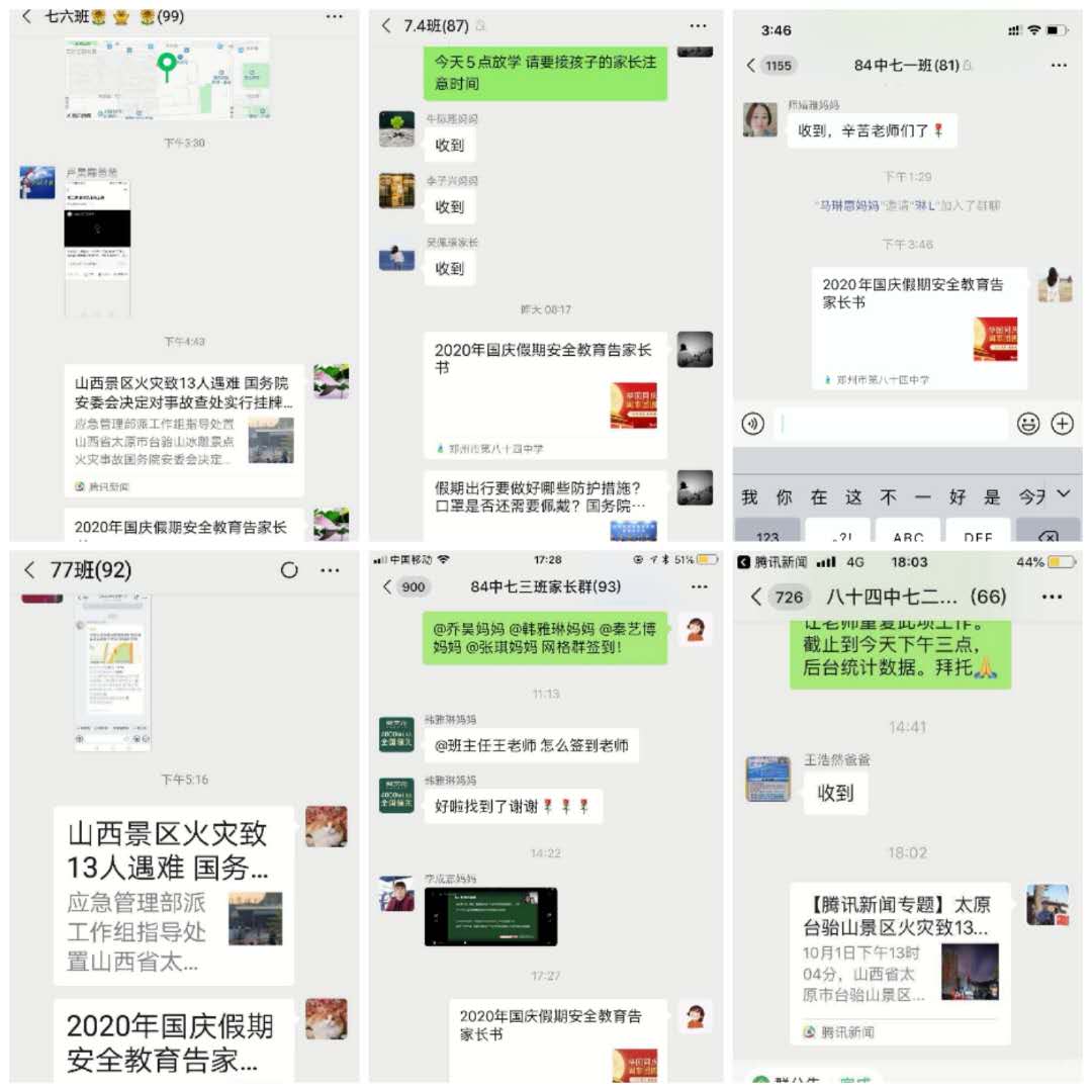 七年级各班转发上级、学校要求