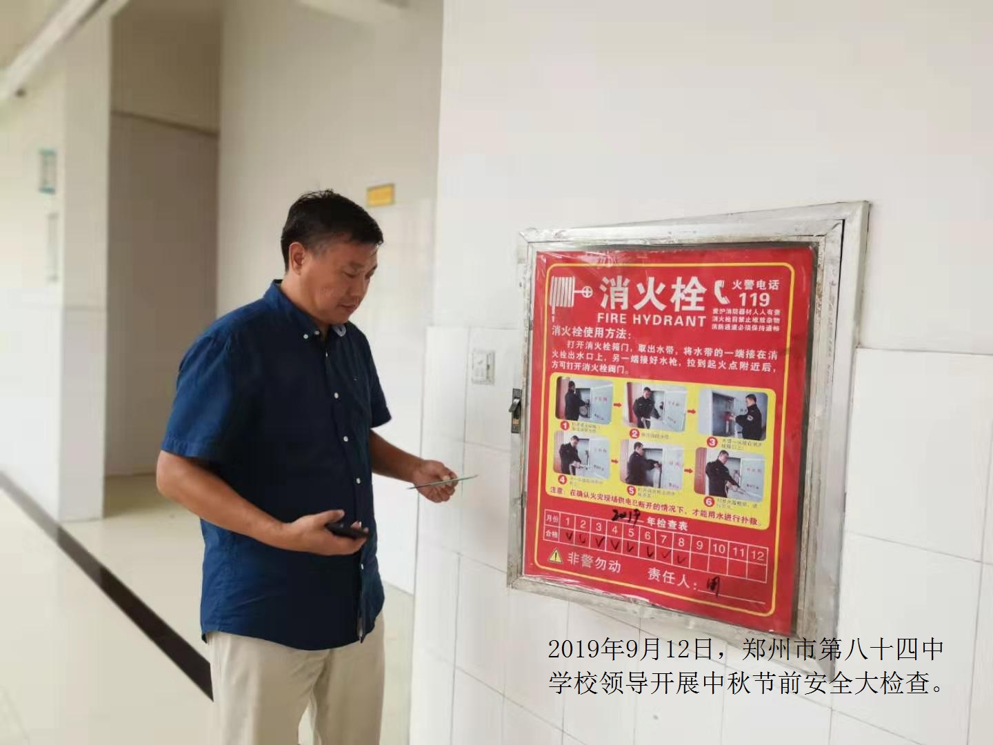 检查消防器材